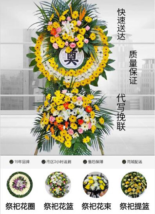 福建南平建瓯市房道镇靛墩村花圈代送
